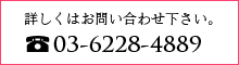 詳しくはお問い合わせ下さい。